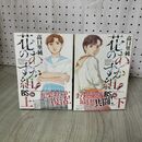 1_　計2冊 花のあすか組！ 高口里純 ブラックスクール BS編 上下巻 初版 帯付き 220032