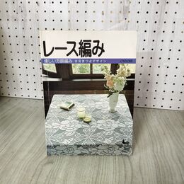 1_　レース編み 優しい方眼編み 吉見まつよデザイン ONDORI 雄鶏社 昭和55年 1980年 220037