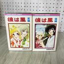 1_　全2巻 揃い 前後編 彼は風 のがみけい りぼんマスコットコミックス 1976年 昭和51年 第5版 220007