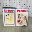 1_　全2巻 揃い 前後編 まりのきみの声が 太刀掛秀子 集英社 りほんマスコットコミックス 1981年 昭和56年 初版 220009