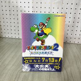 1_　GBA 攻略本 スーパーマリオアドバンス2 スペシャルガイド 210148