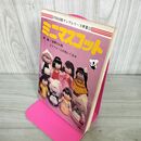 1_　ONDORI ヤングシリーズ手芸 13 ミニマスコット 1978年 昭和53年 雄鶏社 190084
