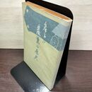1_　岩手の農業の歴史 岩手県農業改良普及会 田中喜多美 昭和24年 1949年 210003