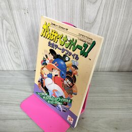 1_　がんばれペナントレース！公式データファイル 攻略本 KONAMI コナミ 210023