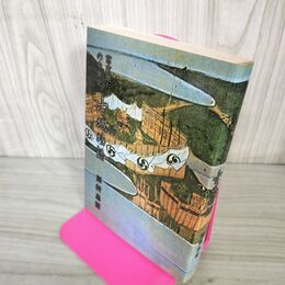 1_　古城物語 宮古地方の中世史 田村忠博 岩手県 210019