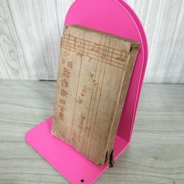 1_　新作歌曲全集 神長瞭月 大正6年 楽譜 歌本 140043