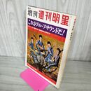 1_　週刊明星 臨時増刊 1967年 昭和42年6月29日号 スパイダース ローリングストーンズ 210008