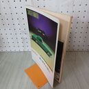 1_　浜田省吾 愛の世代の前に バンドスコア 楽譜 1981年 昭和56年 ハマショー 190092