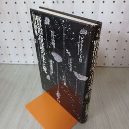 1_　賢治童話の生と死 田口昭典 昭和62年 1987年 初版 190013
