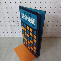 1_　東京都区分地図　大型ポケット版　東京和楽路屋 190148