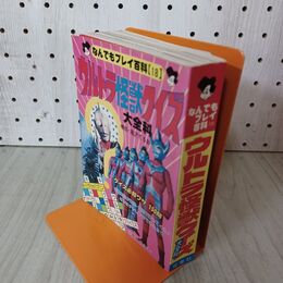 1_　ウルトラ怪獣クイズ 大全科 なんでもプレイ百科18 昭和55年 1980年 190111