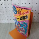 1_　ハイドライド スペシャル テク必勝本 月刊少年ジャンプホビーズジャンプ特別編集 190142