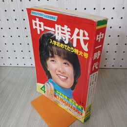1_　中一時代1980年 昭和55年 4月号 最新版ラジオカセット 榊原郁恵 銀河鉄道999 付録欠 210045