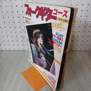 1_　フォーク ギター コース ストローク篇 ギターライフ別冊 昭和55年 12月20日 1980年 210052