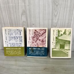 1_　全3巻 揃い 岩手をつくる人々 上巻 中巻 下巻 帯破れあり テープ貼付と剥がし跡有 森嘉兵衛 著 法政大学出 210110
