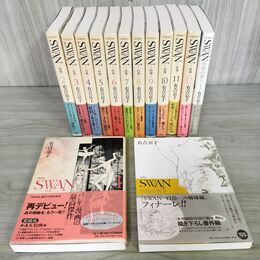 1_　計14冊 揃い 全12巻 SWAN 白鳥 スワン ＋ 全2巻 SWAN 白鳥の祈り 有吉京子 愛蔵版 帯付き 初版 220015