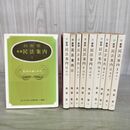 1_　全10巻揃い 新版 民法案内 我妻榮 コンメンタール刊行会 一粒社 140035