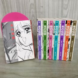 1_　全8巻 揃い 光の伝説 文庫版 麻生いずみ 集英社文庫 初版 220031