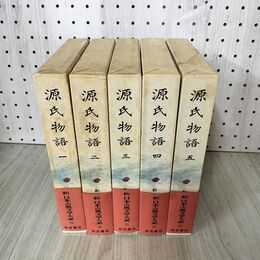1_　計5冊 源氏物語 新日本古典文学大系19巻-23巻 1993年～1997年 平成5年~平成9年 別巻欠 帯付き月報揃い 220124