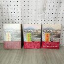 1_　全3巻揃い 南部三閉伊一揆ものがたり 陰陽の時節 上中下巻 弘化の巻 嘉永の巻 続 嘉永の巻 藤巌 190014