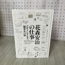 1_　花森安治の仕事 デザインする手、編集長の眼 2017年 平成29年 220034