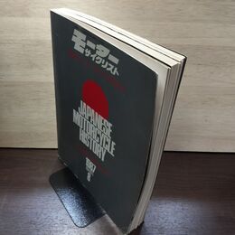 1_　モーターサイクリスト 国産モーターサイクル戦後史 八重洲出版創立30周年記念企画 1987 臨時増刊 8月 昭和62 190070