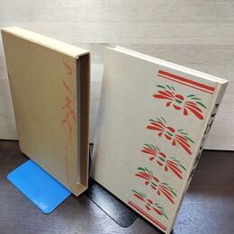 1_　こけし事典 菅野新一 土橋慶三 西田峯吉 岩崎美術出版 社郷土玩具 民芸 190073