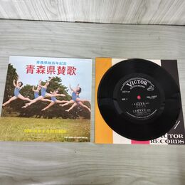 1_　EP 青森県賛歌 青森県政百年記念 PRA-10007 220062