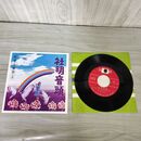 1_　EP 佐藤春雄 高橋和子 社明音頭 B・B・S讃歌 220064