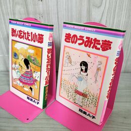 1_　計2冊 陸奥A子 歌い忘れた1小節 きのうみた夢 全初版 240083