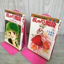 1_　全2巻 揃い おしゃべり階段 くらもちふさこ マーガレットコミックス 集英社 240002