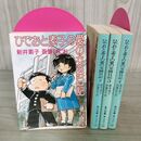 1_　全4巻 ひでおと素子の愛の交換日記 吾妻ひでお 新井素子 角川文庫 240096