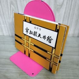 1_　永平寺 傘松閣天井絵 平成12年 改定2版 240137