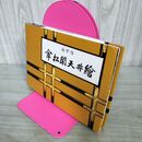 1_　永平寺 傘松閣天井絵 平成12年 改定2版 240137