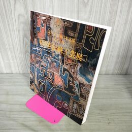 1_　日本工芸会東日本支部 第五十回 東日本伝統工芸展 図録 240066