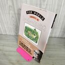 1_　トートーという犬 井伏鱒二 童話と詩 白根美代子 昭和63年 1988年 240101