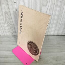 1_　新編 盛岡市の文化財 盛岡市教育委員会 岩手県 220084