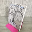 1_　エミリ・ディキンスン詩集－自然と愛と孤独と 第4集中島完 1994年 平成6年 220101