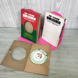 1_　北秀一の連勝出目作戦 競馬 競輪 競艇 オート東京スポーツ新聞社 ダイヤルカード 九星カレンダー付き 220099