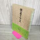 1_　書道技法講座 27 懐素千字文 草書 懐素 下敷き付き 二玄社 中国書道 線引き有 240033