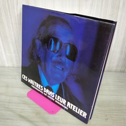 1_　アトリエの巨匠たち 南川三治郎 昭和55年 1980年 朝日ソノラマ 210087