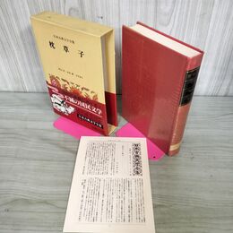 1_　日本古典文学全集 11 枕草子 小学館　帯・月報付き 小学館 240117