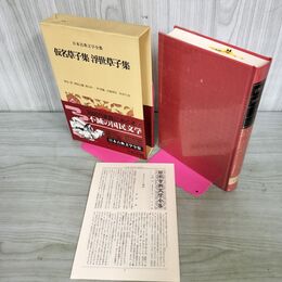 1_　日本古典文学全集 37 仮名草子集・浮世草子集 月報付き 小学館　 240128