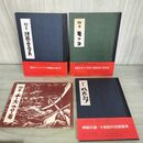1_　計4冊セット 津軽の絵本 絵本 チーズ・ブロー号 モッコ 八の太郎 津軽のわらべうた ふじたけんじ うえのおさむ 版画絵本 240098