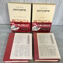 1_　全2冊 日本古典文学全集 43・44 近松門左衛門集　一・二 帯・月報付き 小学館 240123