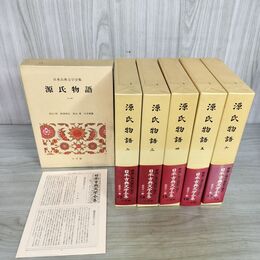 1_　全6冊 日本古典文学全集 1-6巻 源氏物語 月報付き 小学館 240124