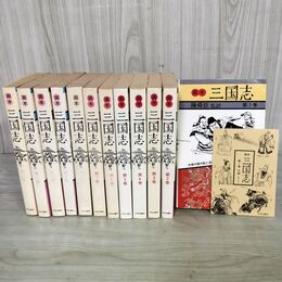 1_　全12巻揃い 全付録付き 画本 三国志 陳舜臣 監訳 中央公論社 220082