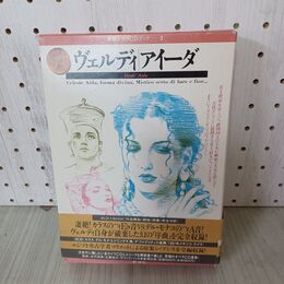 1_　3CD+本 新潮オペラCDブック ヴェルディ アイーダ Verdi/Aida 110066