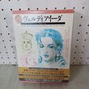 1_　3CD+本 新潮オペラCDブック ヴェルディ アイーダ Verdi/Aida 110066