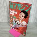 1_　氣マガジン 気マガジン 1996年 9月号 第127号 平成8年 光祥社 160058